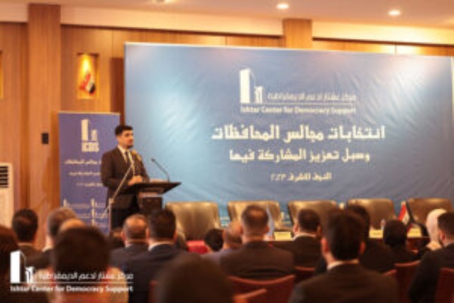 مؤتمر انتخابات مجالس المحافظات – النجف الاشرف 2023