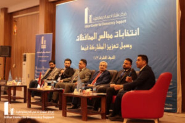 مؤتمر انتخابات مجالس المحافظات – النجف الاشرف 2023