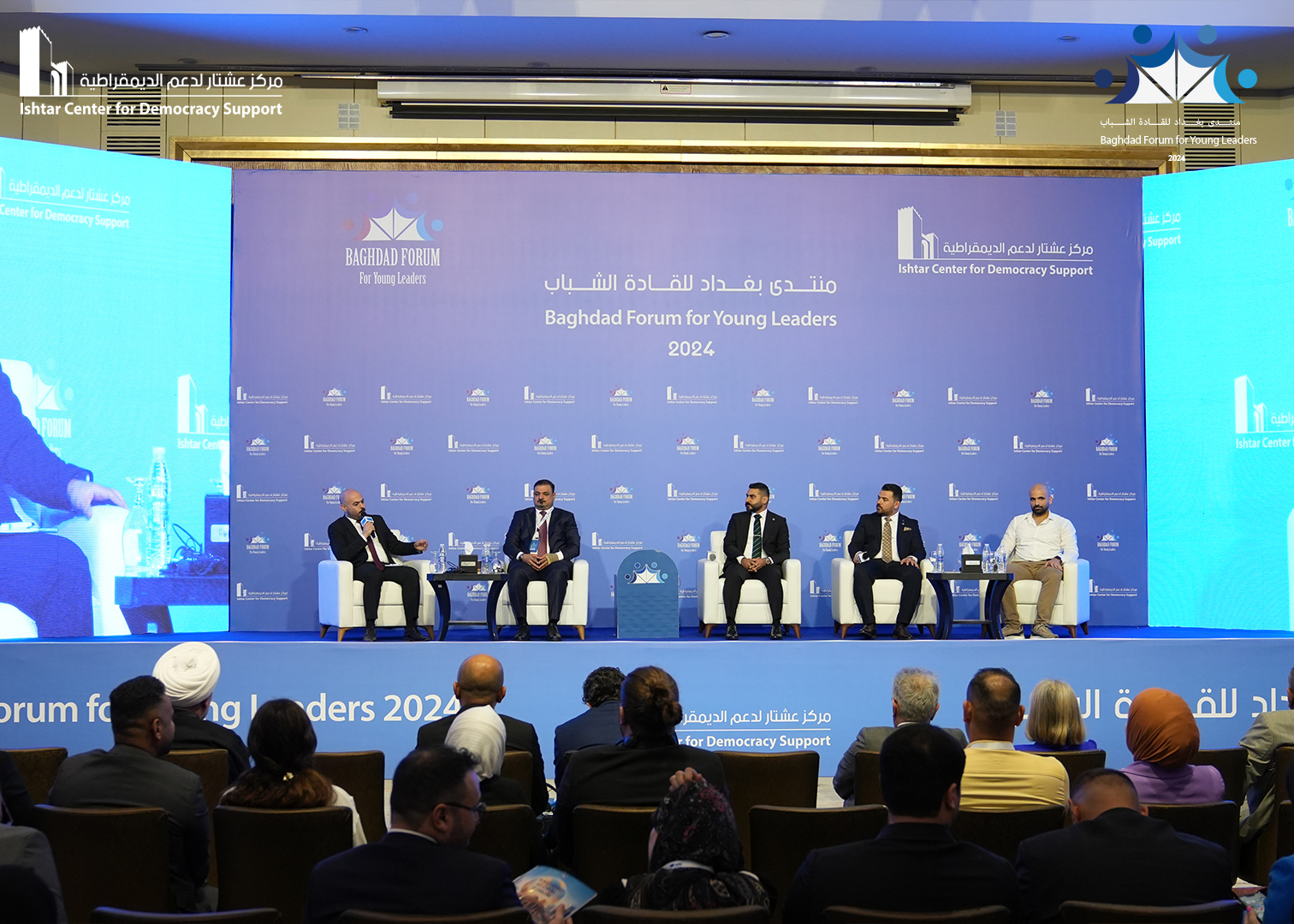 Baghdad Forum for Young Leaders 2024
Platform 4