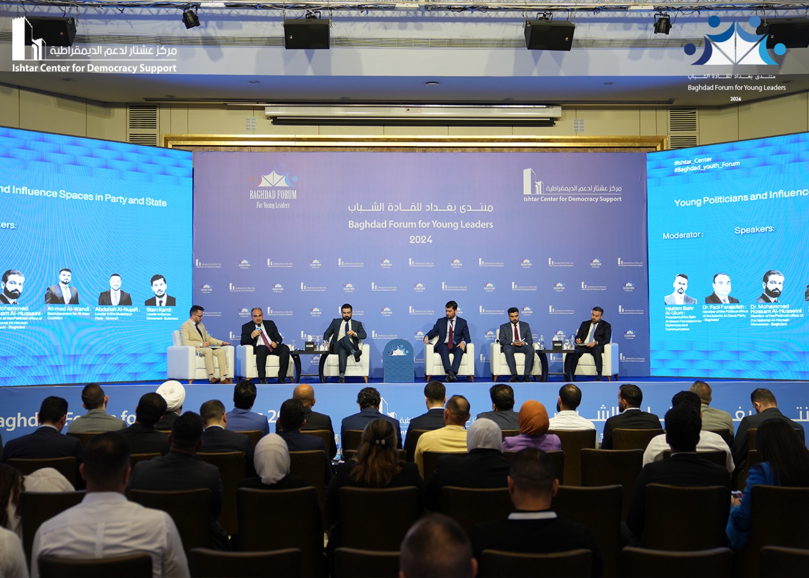 منتدى بغداد للقادة الشباب 2024
المنصة الخامسة
