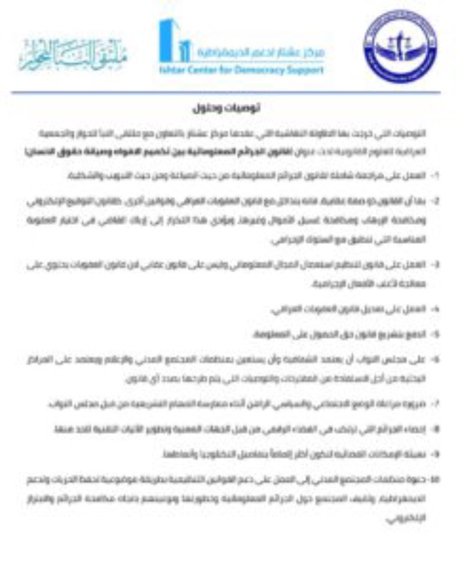قانون جرائم المعلوماتية بين تكميم الأفواه وصيانة حقوق الانسان