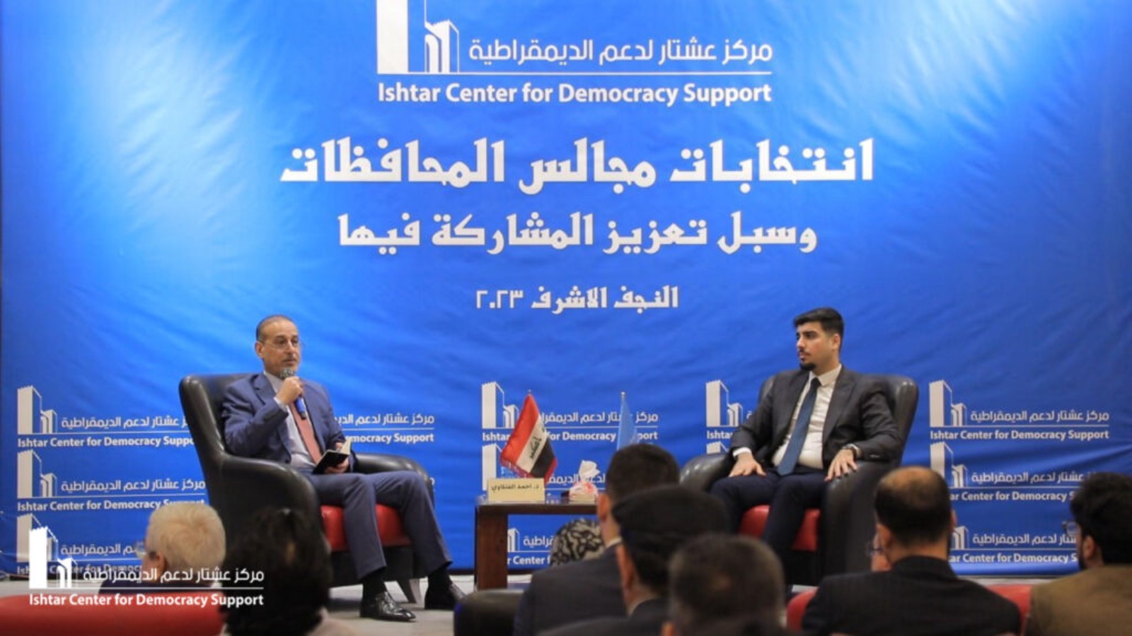 Provincial Elections Conference – Najaf 2023