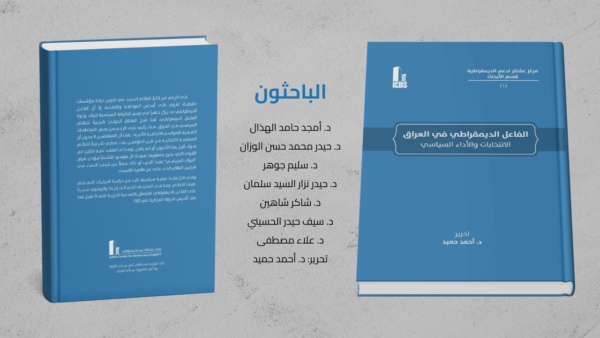 Democratic Actor in Iraq - Elections and Political Performance